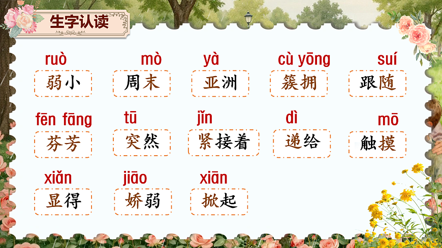 二下第二单元7《我不是最弱小的》(第一课时) 教学课件第6页