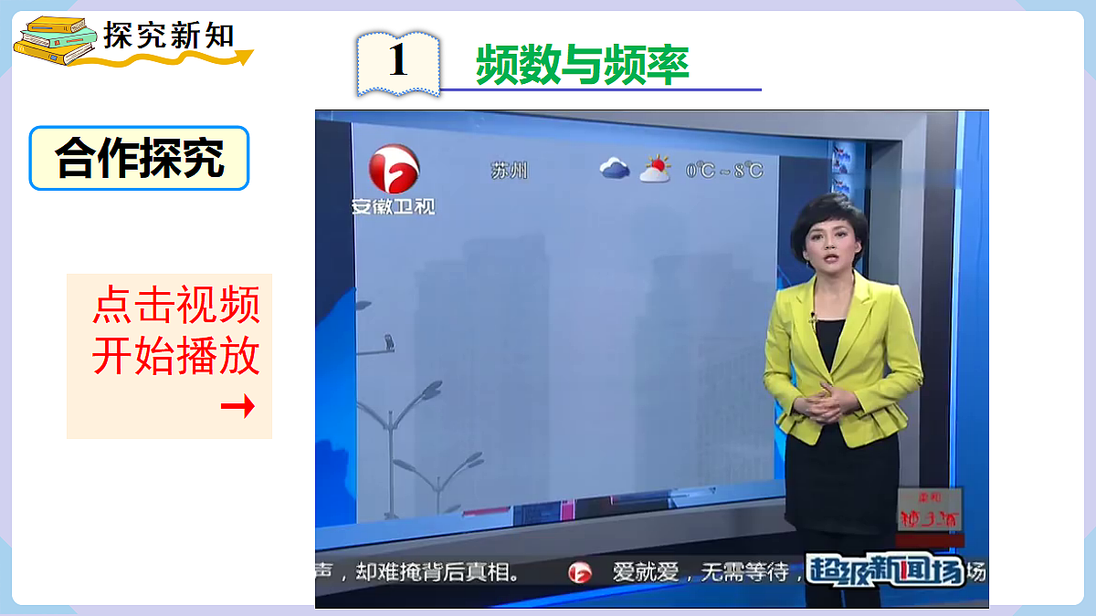 4.5.1 频数与频率第4页