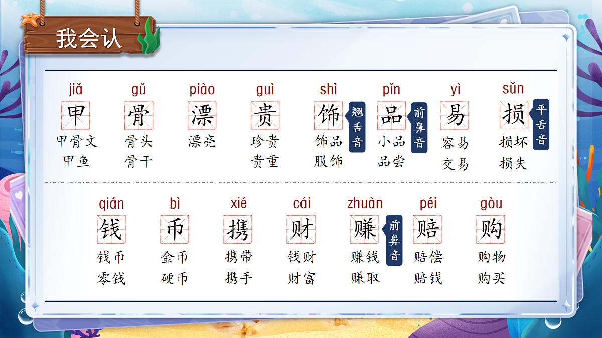 【教学课件】识字3.《”贝“的故事》(第一课时)第5页