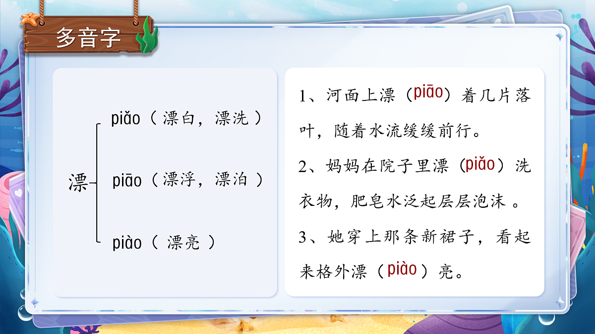 【教学课件】识字3.《”贝“的故事》(第一课时)第6页