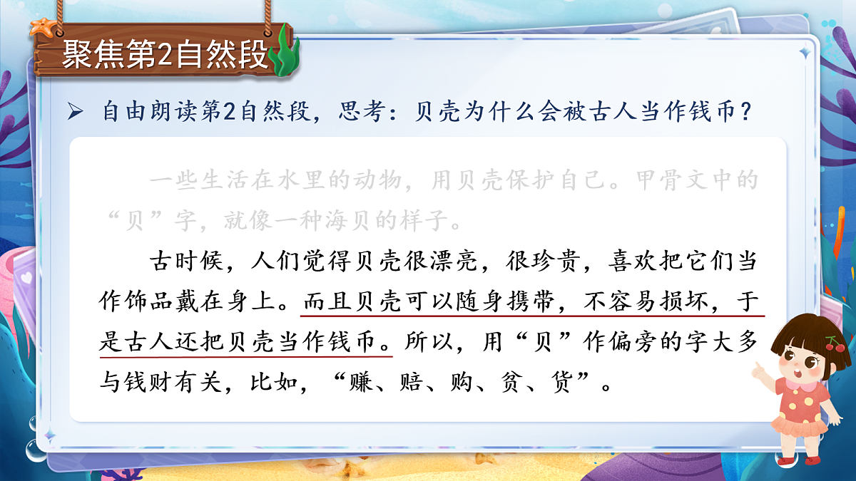 【教学课件】识字3.《”贝“的故事》(第二课时)第4页