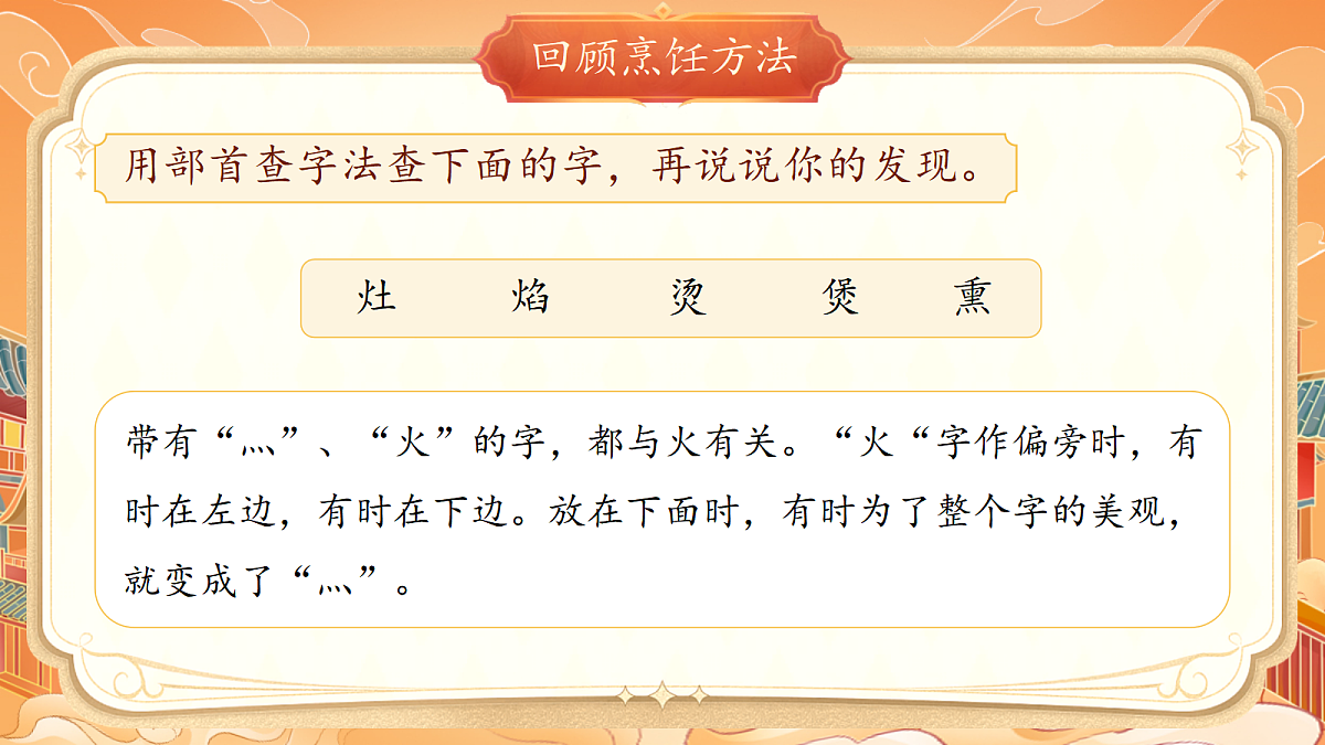 【教学课件】识字4.《中国美食》(第二课时)第5页