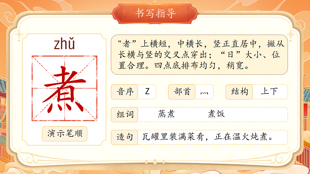 【教学课件】识字4.《中国美食》(第二课时)第6页