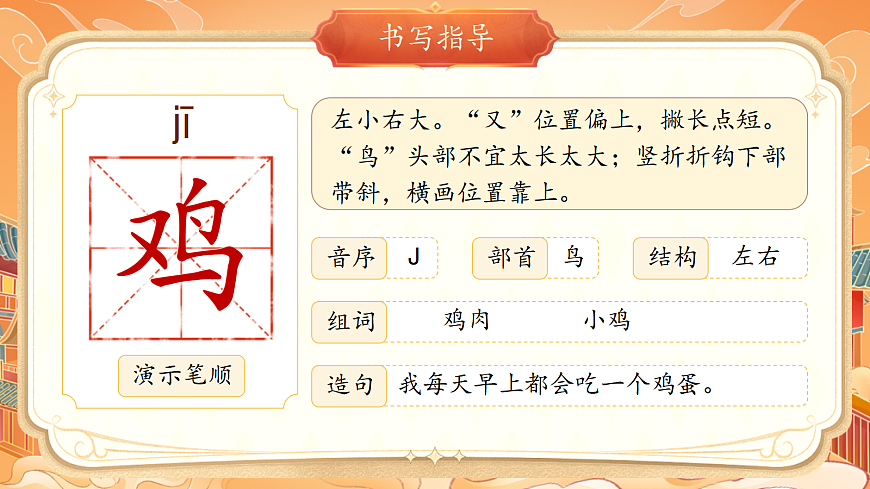 【教学课件】识字4.《中国美食》(第二课时)第7页