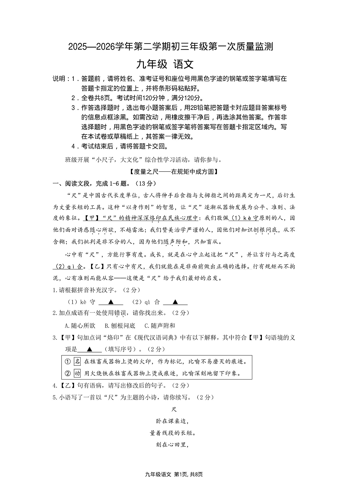 2026年3月深圳市蛇口育才教育集团初三一模语文试卷第1页