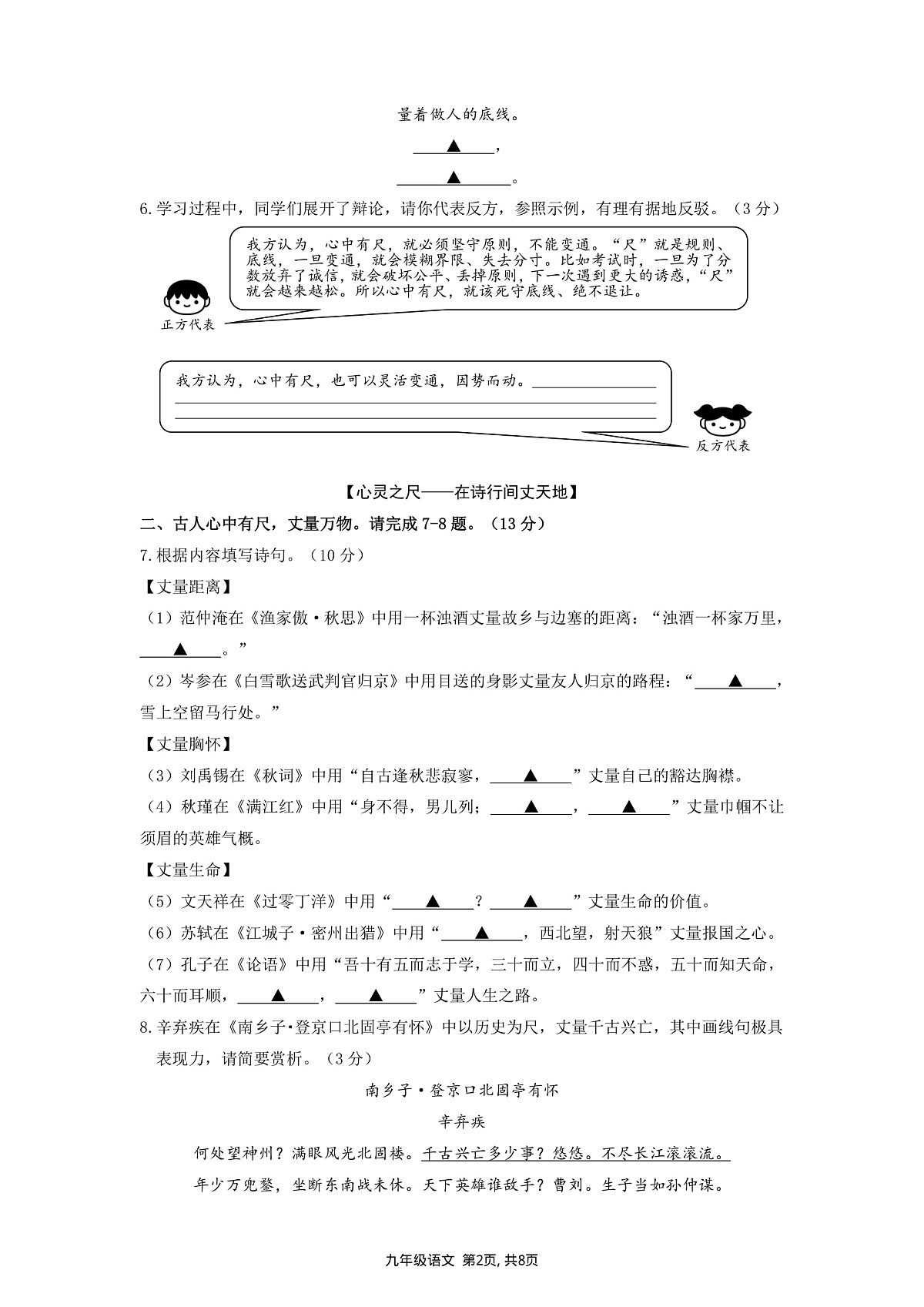 2026年3月深圳市蛇口育才教育集团初三一模语文试卷第2页