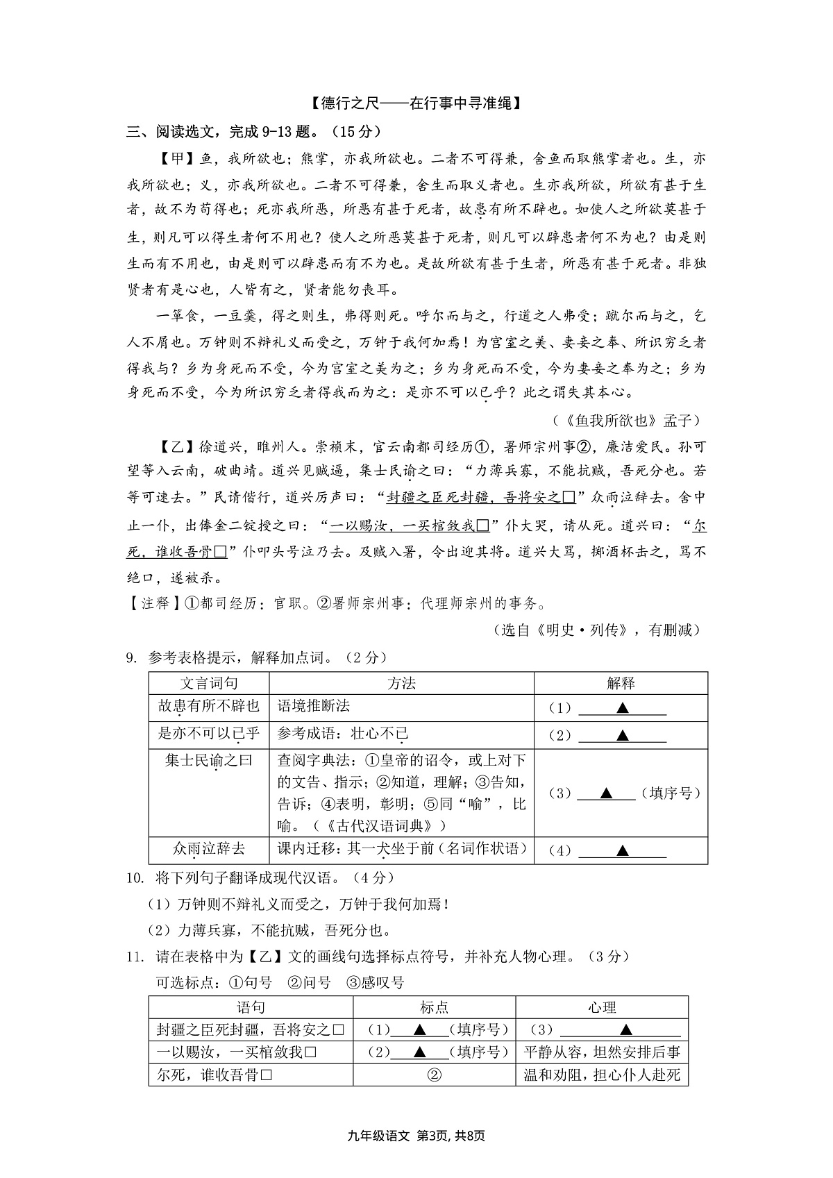 2026年3月深圳市蛇口育才教育集团初三一模语文试卷第3页