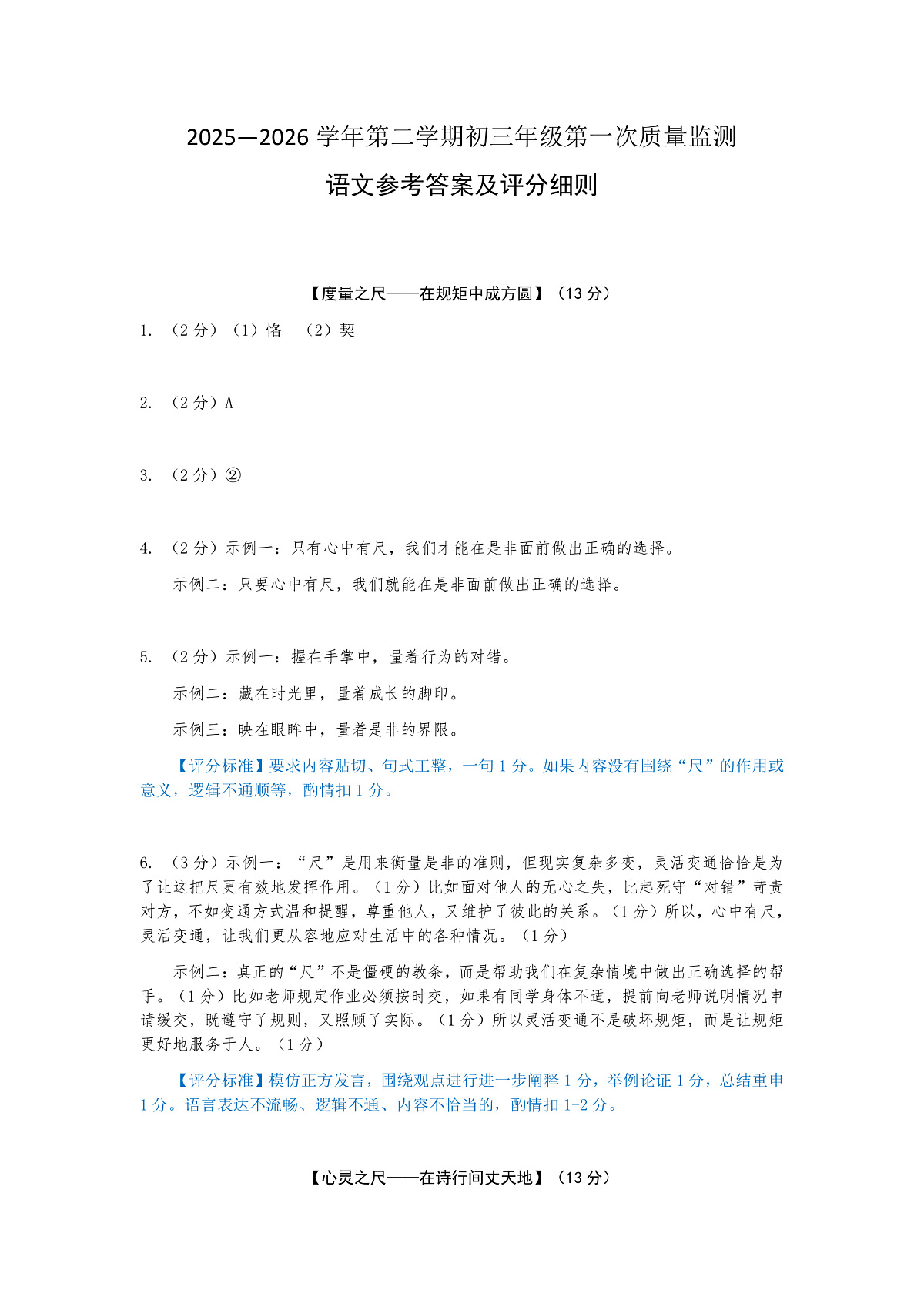 2026年3月深圳市蛇口育才教育集团初三一模语文试卷答案第1页