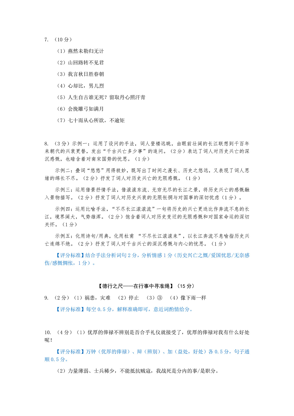2026年3月深圳市蛇口育才教育集团初三一模语文试卷答案第2页