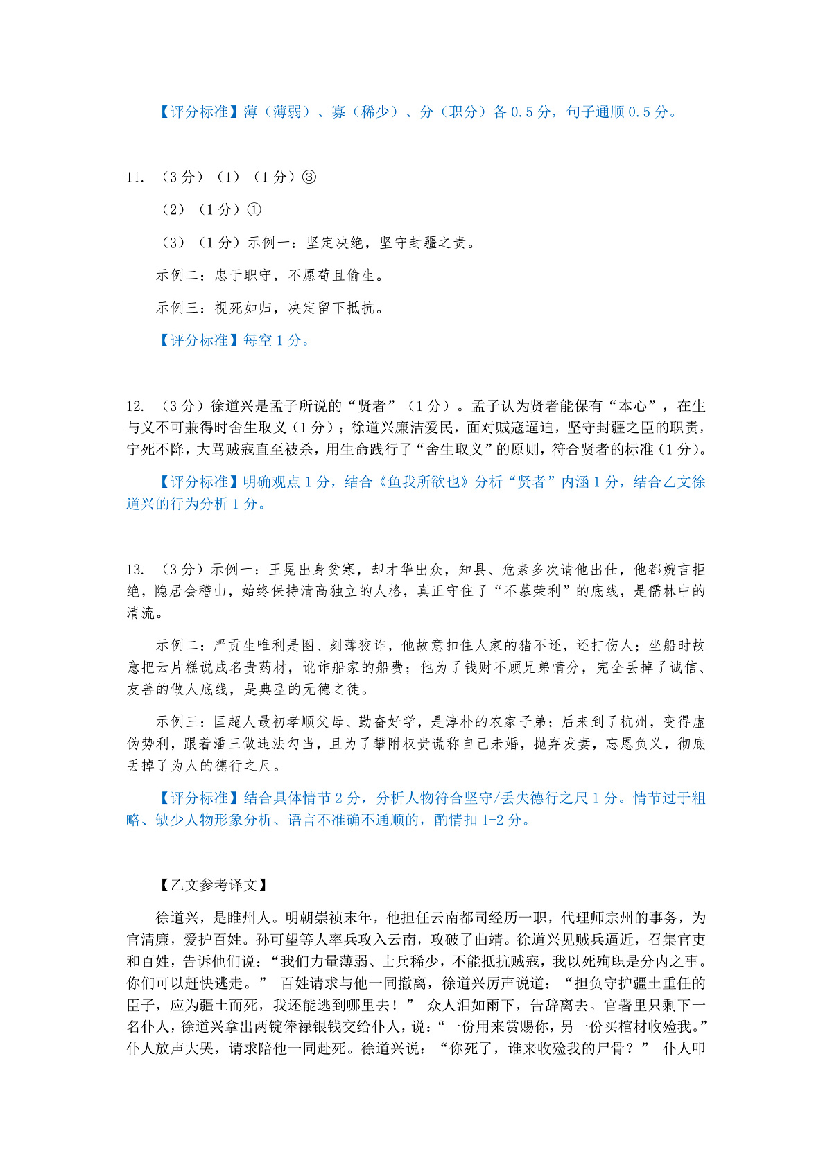 2026年3月深圳市蛇口育才教育集团初三一模语文试卷答案第3页