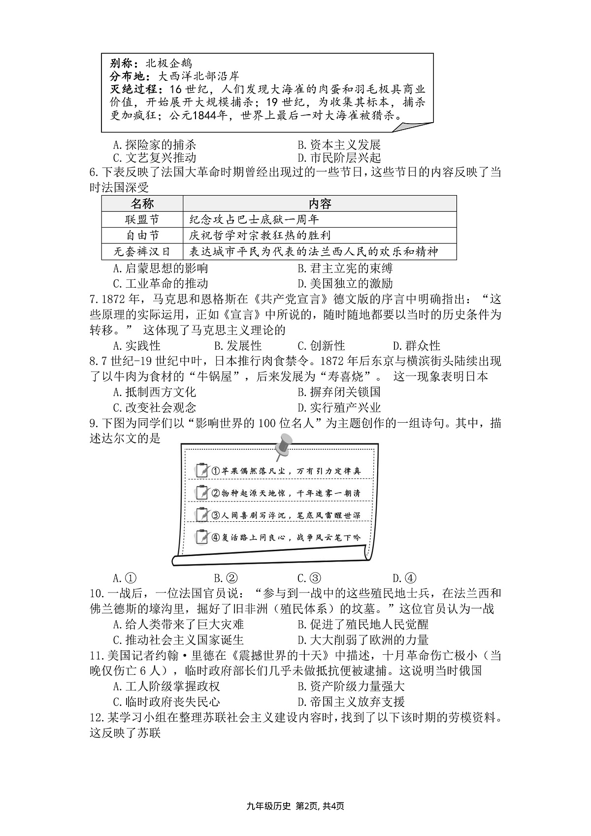 2026年3月深圳市蛇口育才教育集团初三一模历史试卷第2页