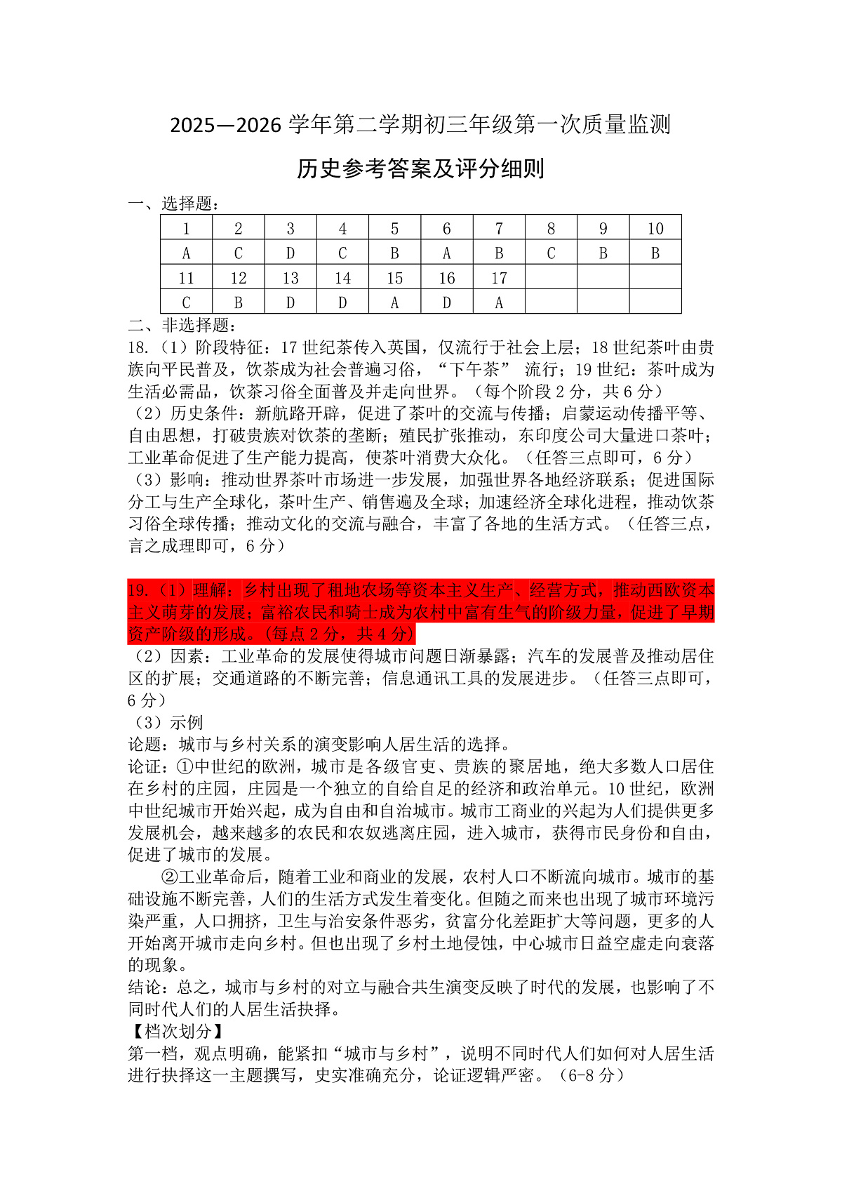 2026年3月深圳市蛇口育才教育集团初三一模历史试卷答案第1页
