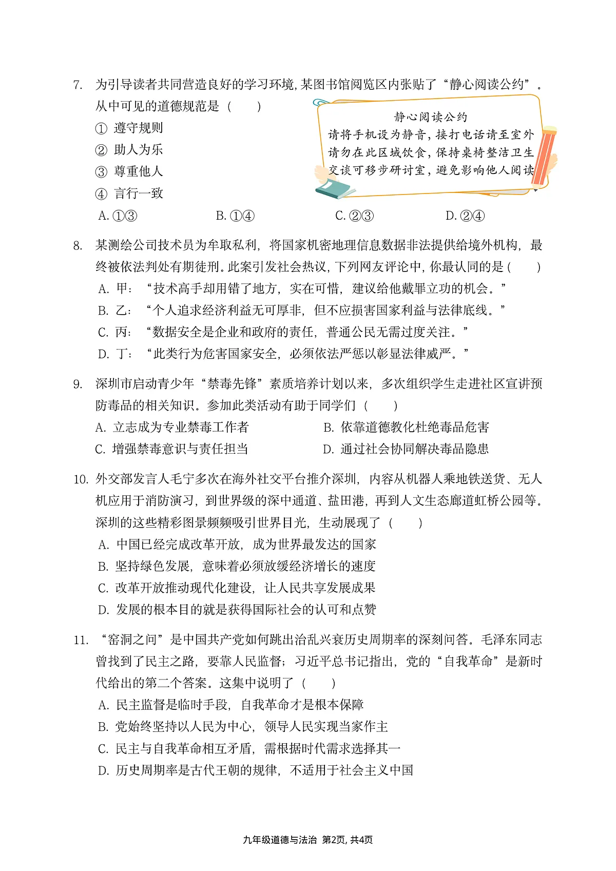 2026年3月深圳市蛇口育才教育集团初三一模道法试卷第2页