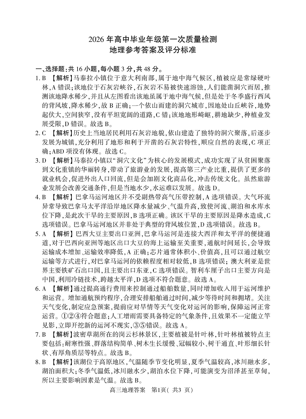 地理答案第1页