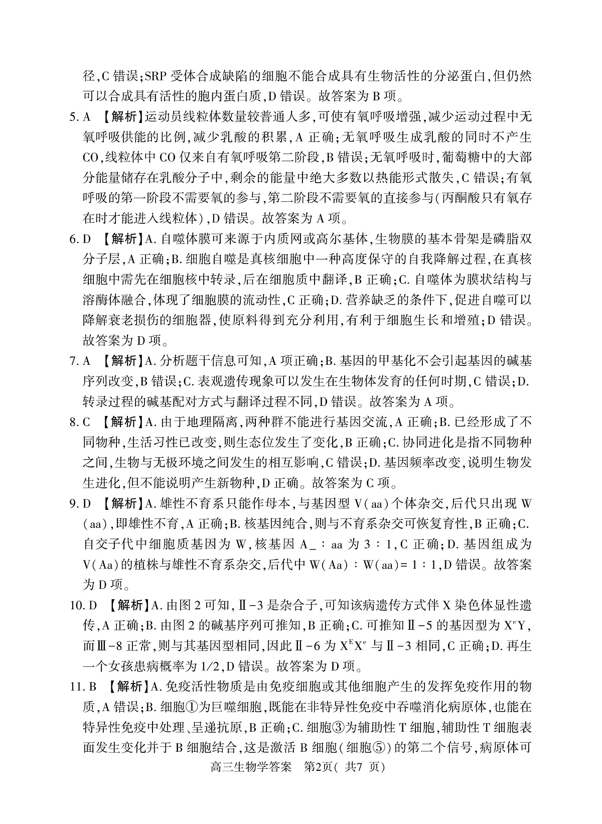 生物答案第2页