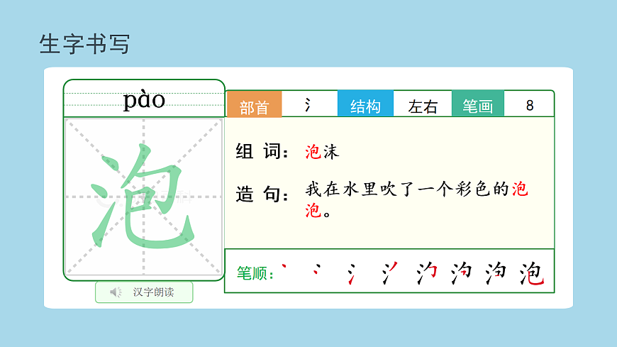 《肥皂泡》（第1课时）第7页