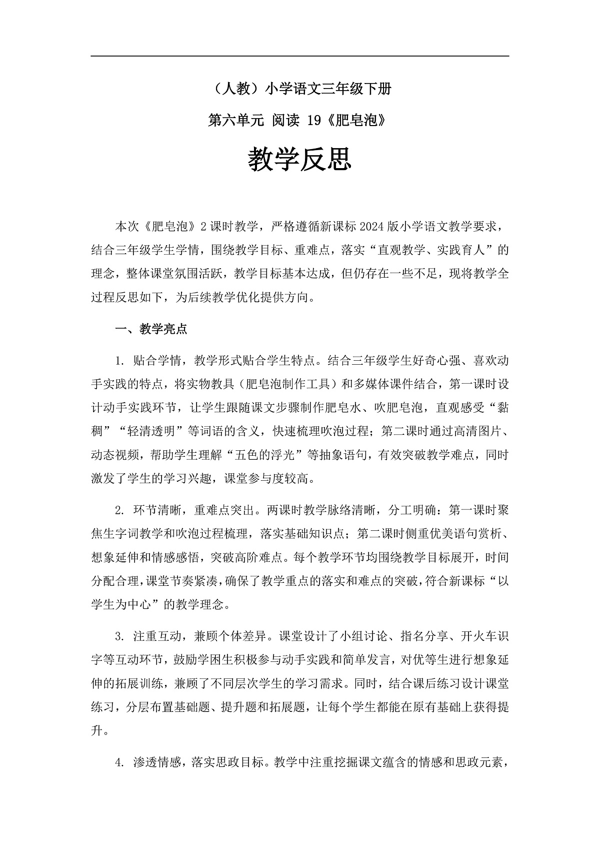 《肥皂泡》教学反思第1页