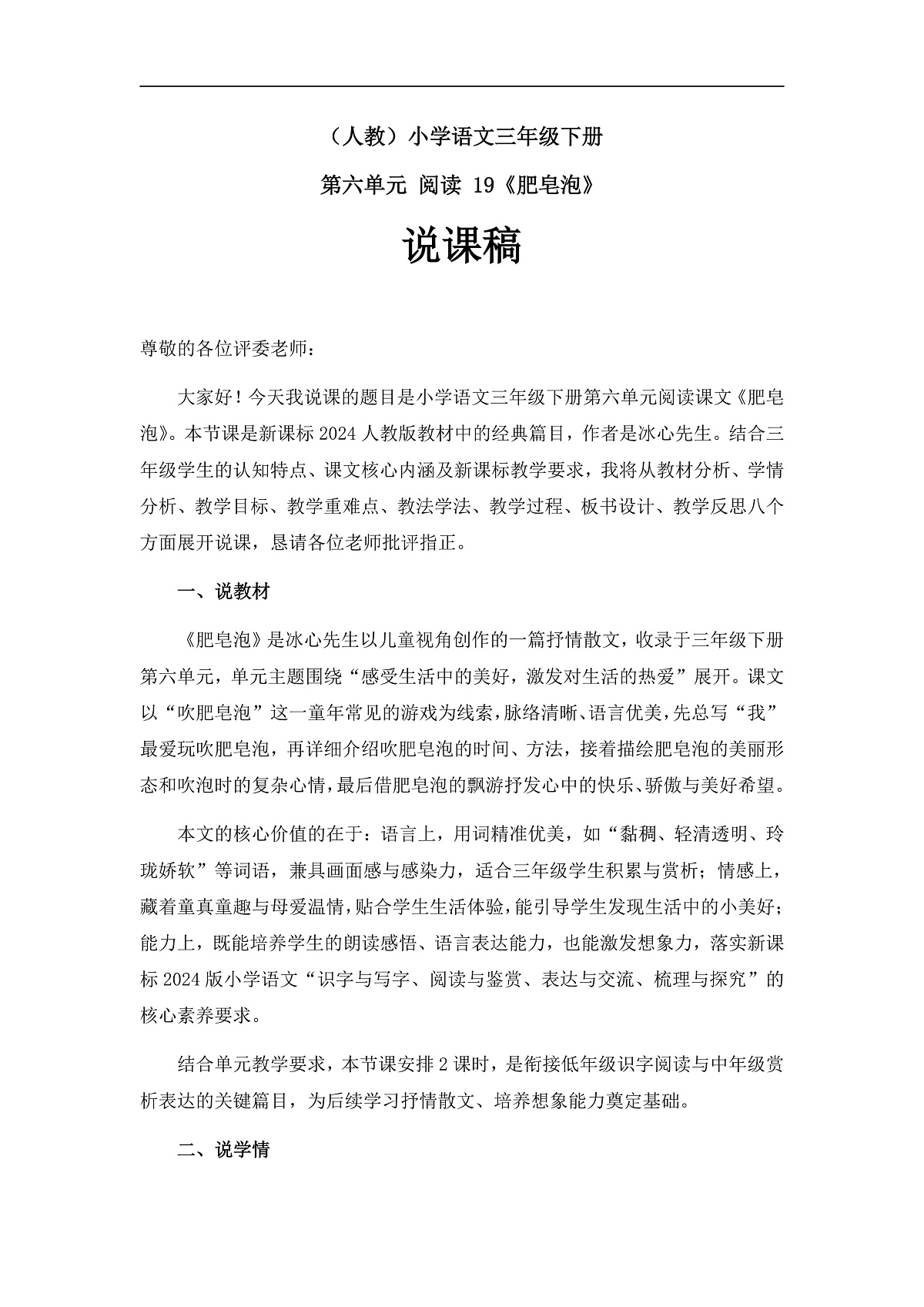 《肥皂泡》说课稿第1页