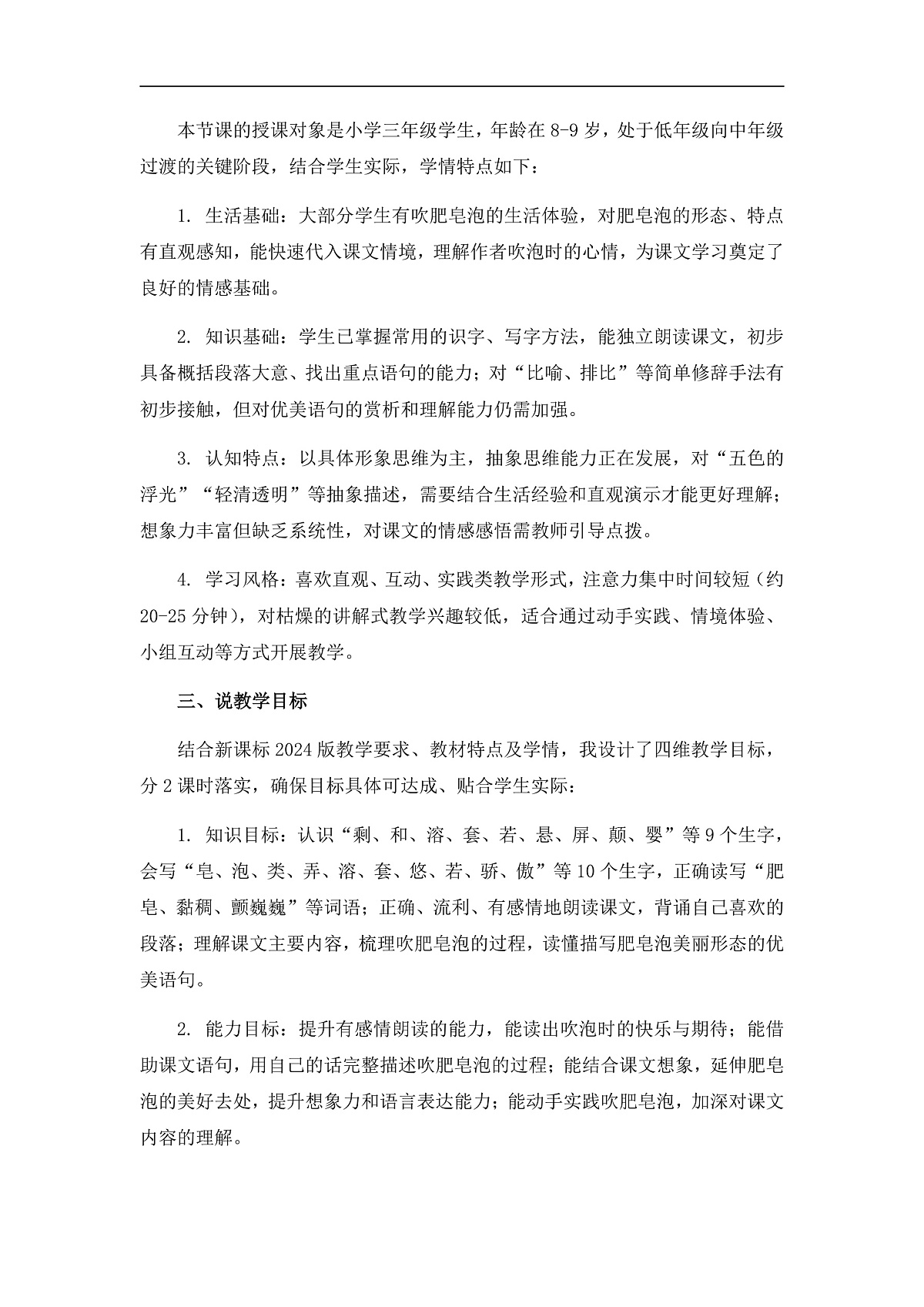 《肥皂泡》说课稿第2页