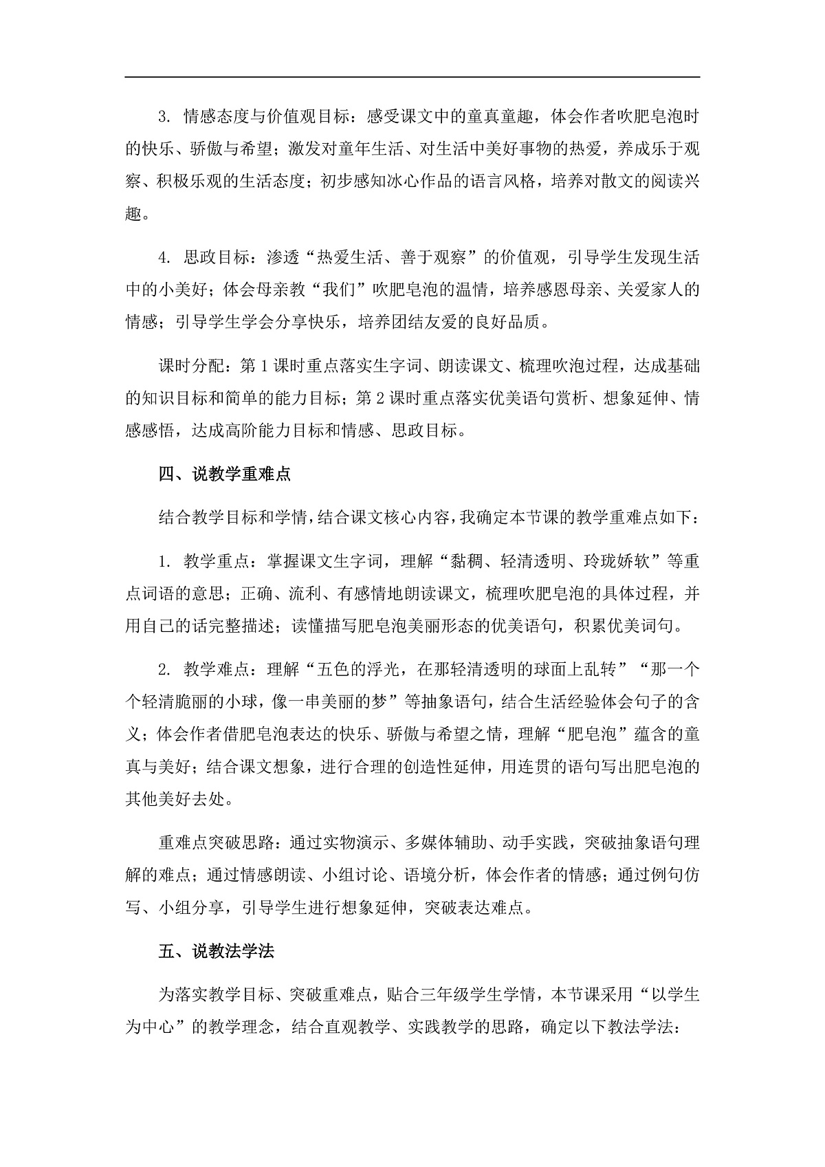 《肥皂泡》说课稿第3页