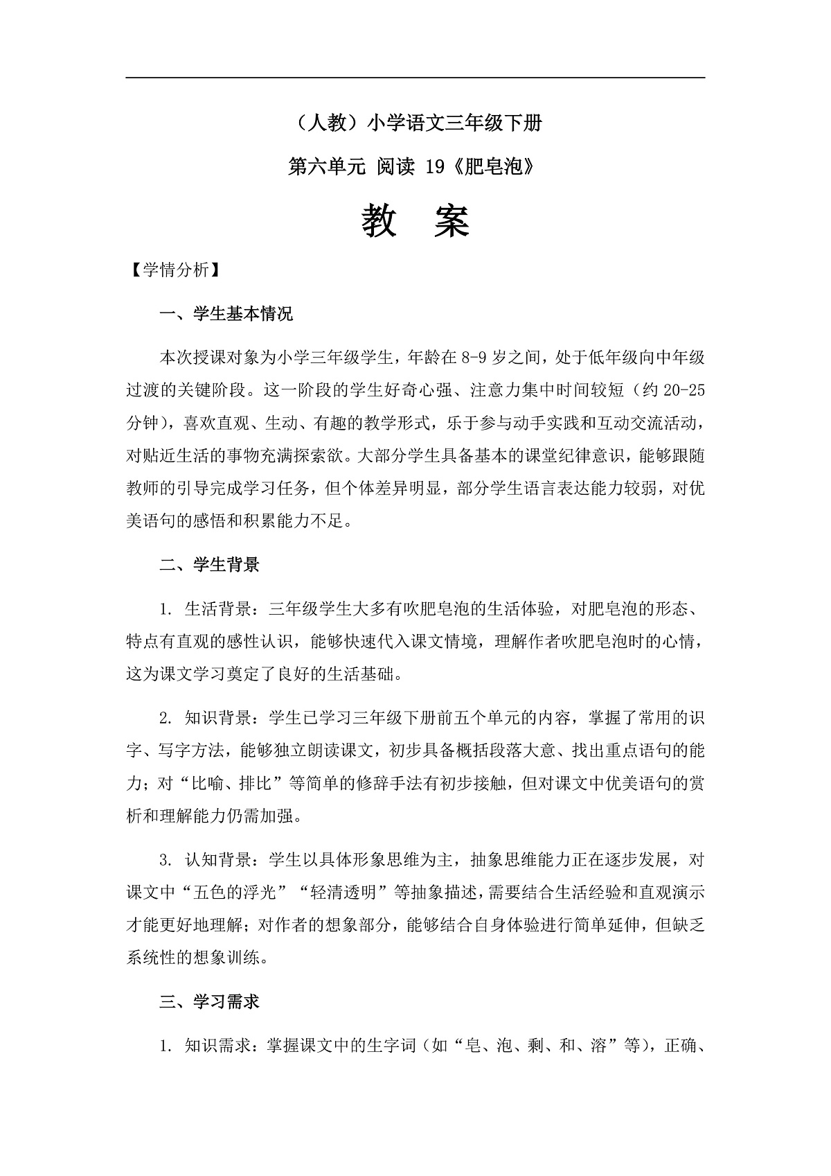 《肥皂泡》（教案）（第2课时）第1页