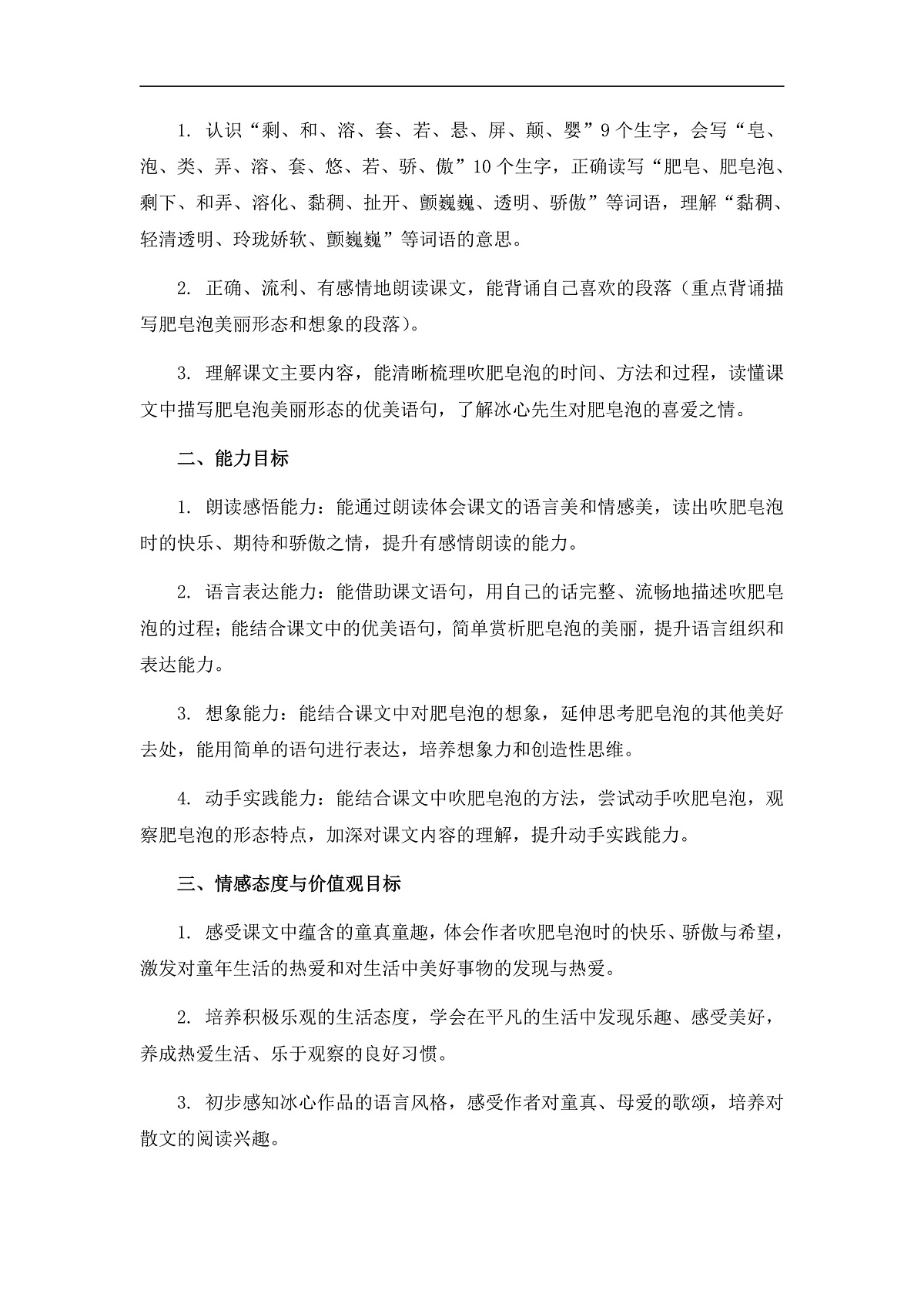 《肥皂泡》（教案）（第2课时）第3页