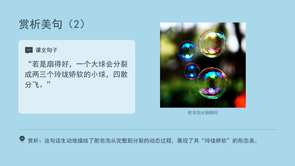 《肥皂泡》（第2课时）含课后练习第4页