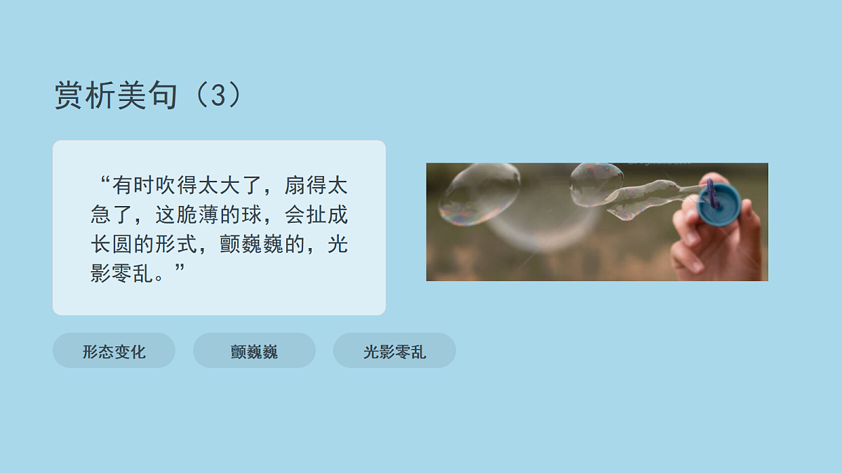 《肥皂泡》（第2课时）含课后练习第5页