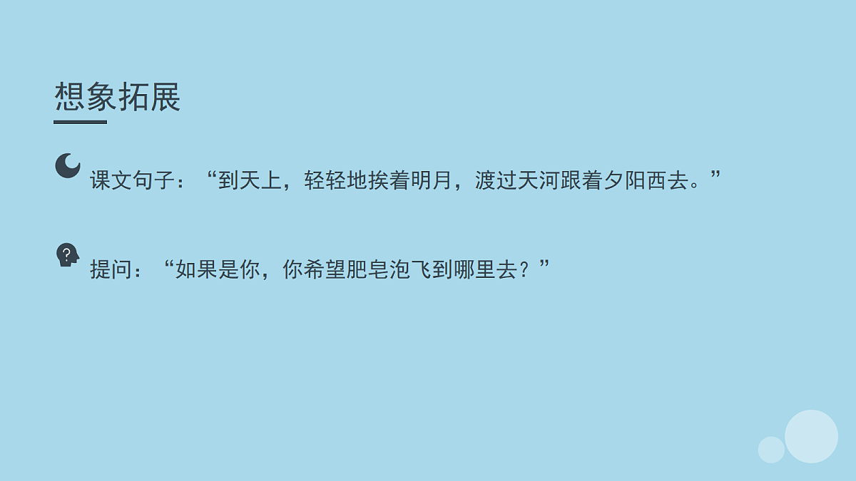 《肥皂泡》（第2课时）含课后练习第6页