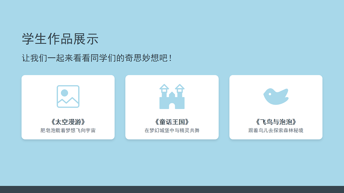 《肥皂泡》（第2课时）含课后练习第7页