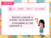 6《少让父母操心》第2课时 课件 小学道德与法治统编版（2024）三年级下册课件