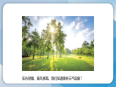 1各种各样的天气（课件）科学二年级下册（人教鄂教版2024）