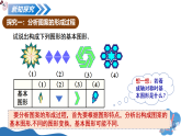 北师大版八年级下册数学3.3简单的图案设计课件