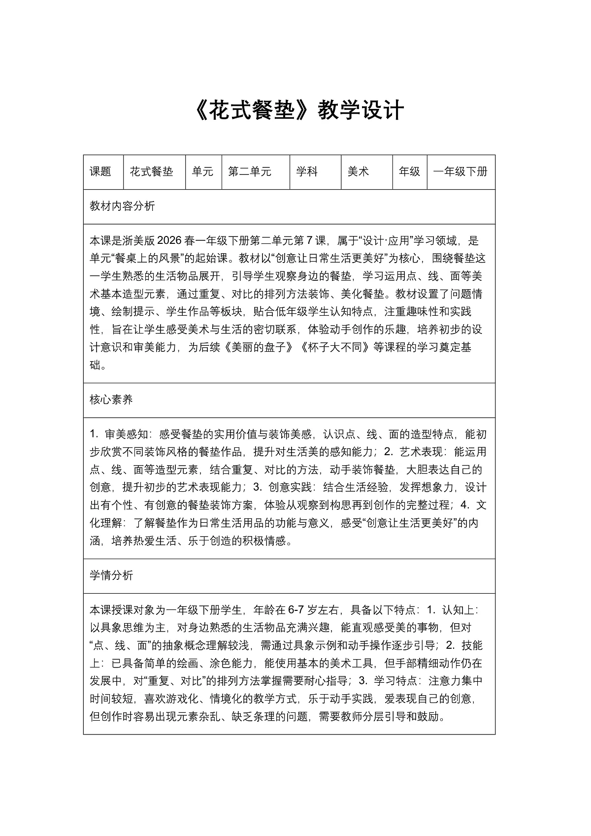 《花式餐垫》教学设计1第1页