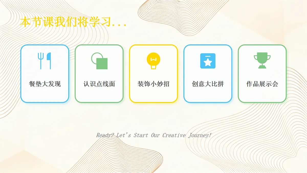《花式餐垫》教学课件第2页