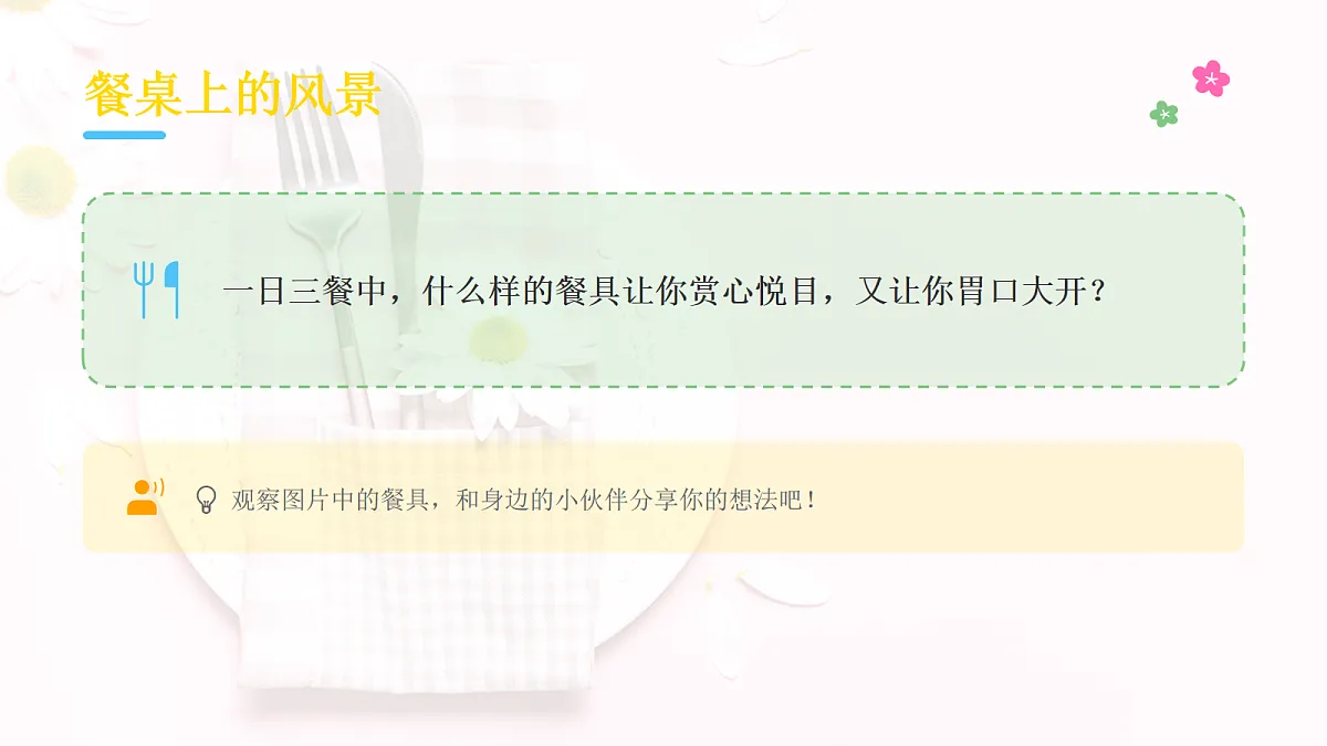 《花式餐垫》教学课件第3页