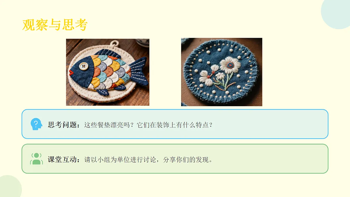 《花式餐垫》教学课件第5页
