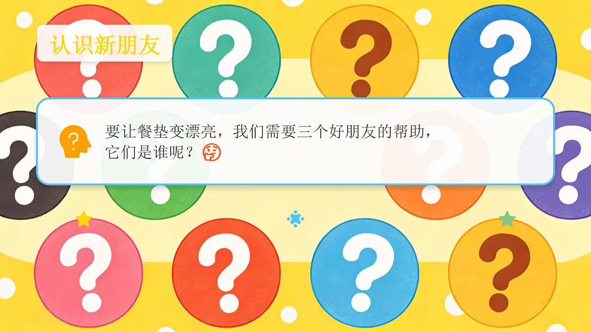 《花式餐垫》教学课件第6页