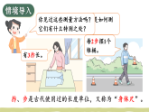 我们的“身体尺”课件 2025-2026学年苏教版二年级数学下册