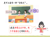 我们的“身体尺”课件 2025-2026学年苏教版二年级数学下册