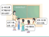 三 小数的初步认识 整理与复习（课件）2025-2026学年西师大版三年级数学下册