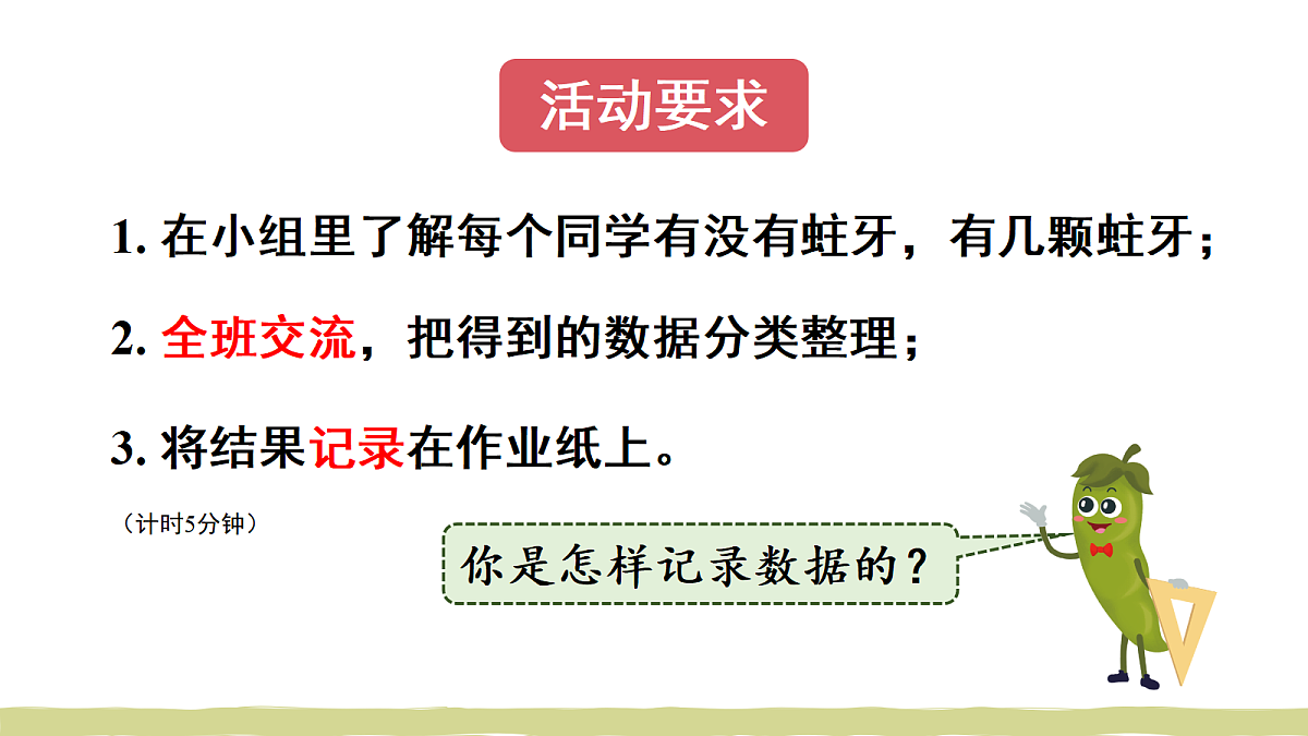 第2课时 分类（2）第4页