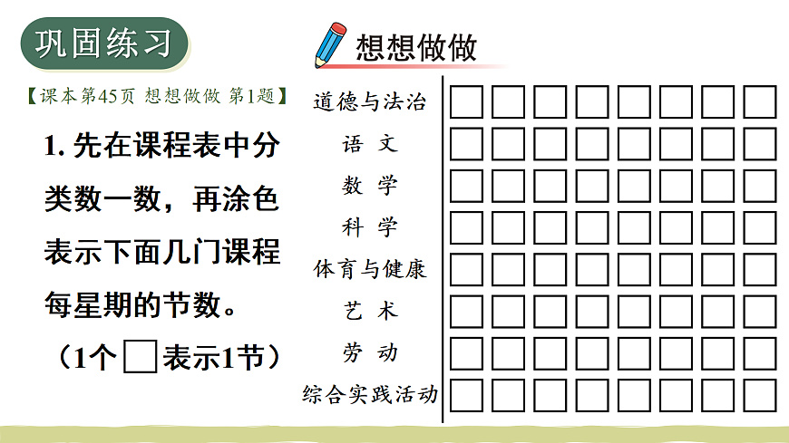 第2课时 分类（2）第8页