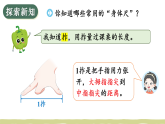 我们的“身体尺”（课件）2025-2026学年苏教版二年级数学下册