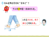 我们的“身体尺”（课件）2025-2026学年苏教版二年级数学下册