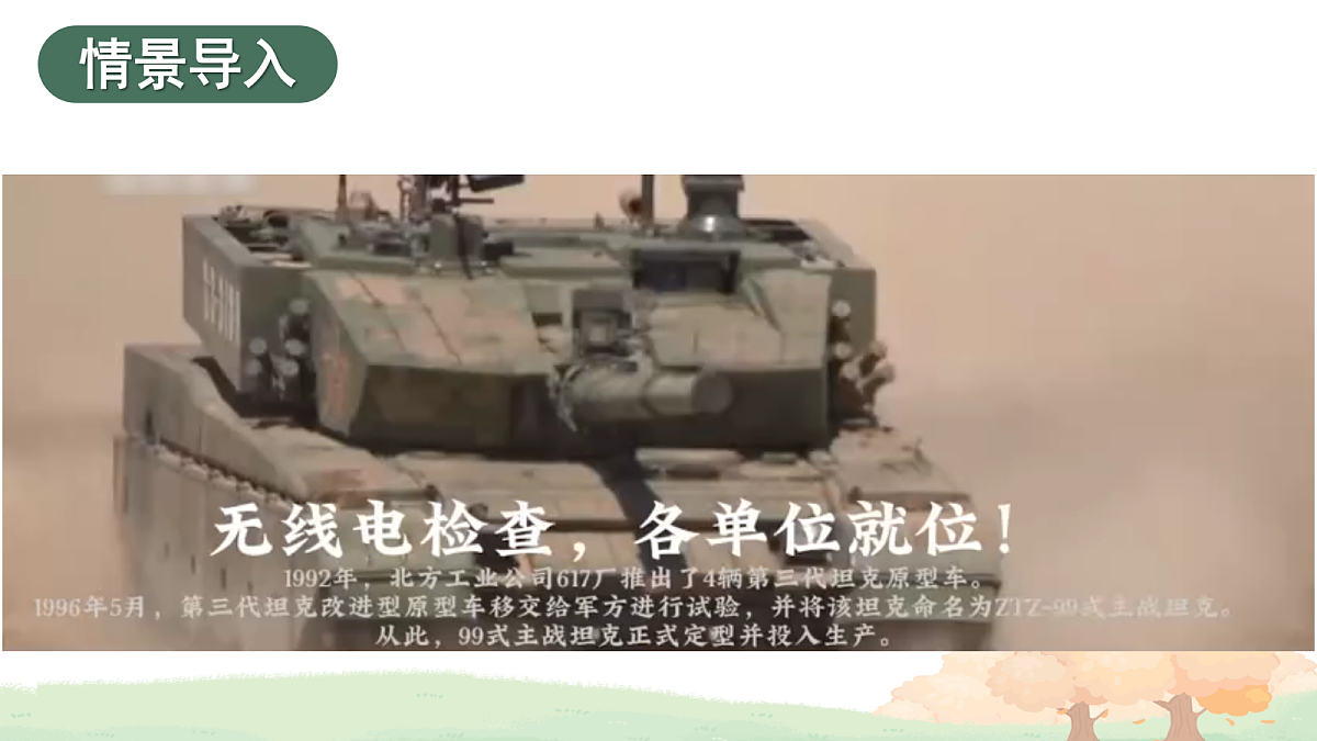 活动四 了解“几点钟方向”，制作藏宝图第2页