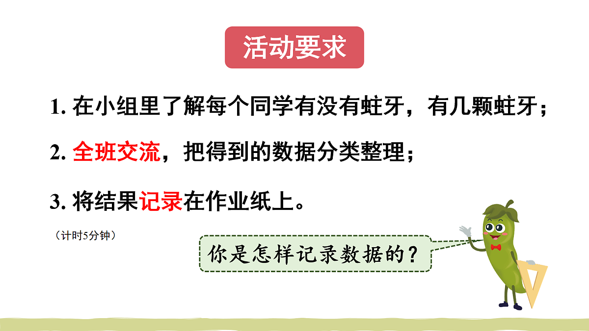 第2课时 分类（2）第4页