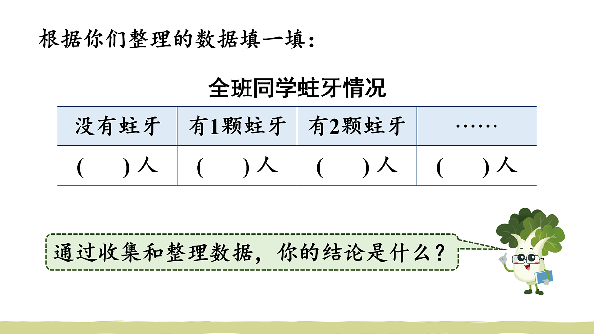 第2课时 分类（2）第7页