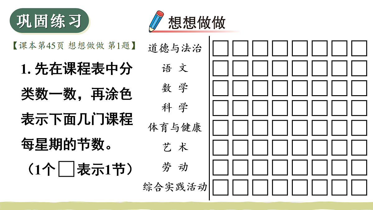 第2课时 分类（2）第8页