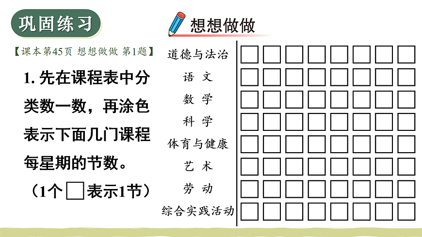 第2课时 分类（2）第8页